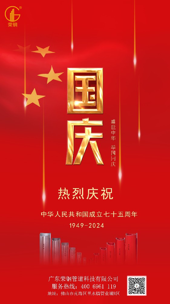國慶節(jié)紅2024.jpg